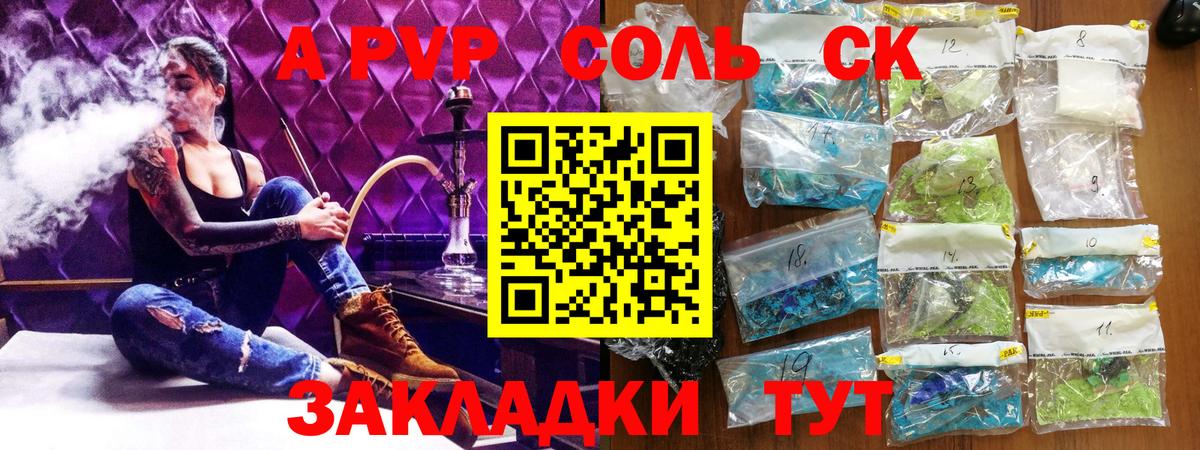 Альфа ПВП крисы CK  A-PVP СК  APVP СК КРИС  Ярцево  Вход с VPN 