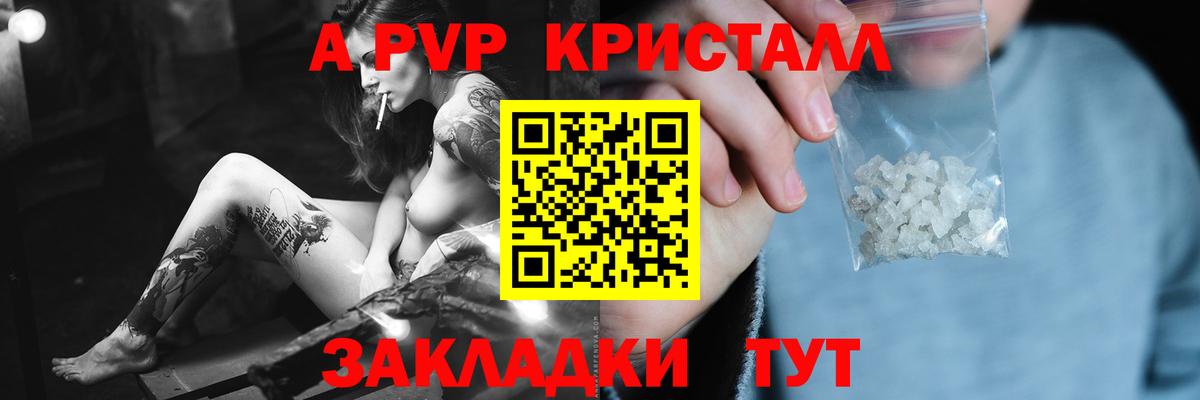 A-PVP мука Ярцево