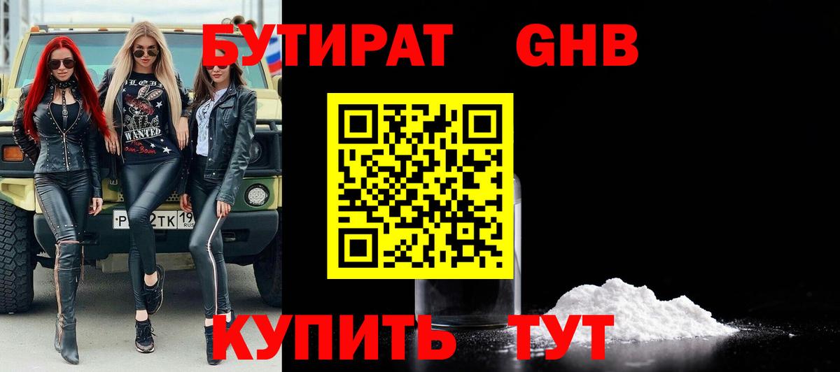 Бутират Butirat  Вход с VPN  Ярцево 