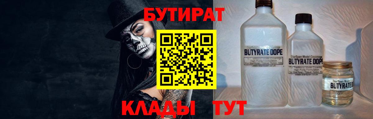 БУТИРАТ оксана Ярцево
