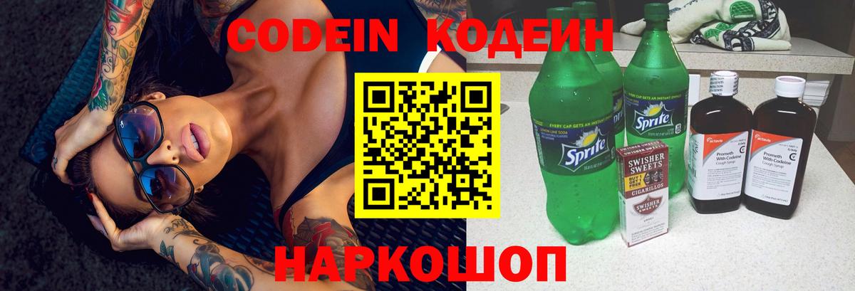 дарнет шоп  Вход с VPN  Ярцево  Codein Purple Drank 