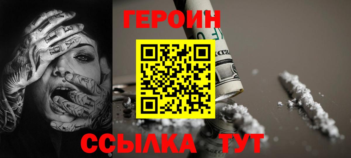 Ярцево  ГЕРОИН белый  Вход с VPN 