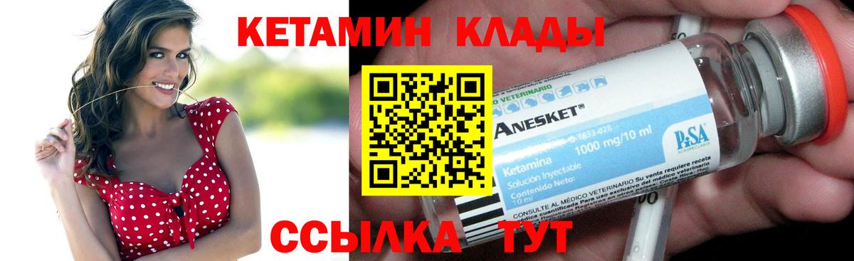 Кетамин VHQ Ярцево