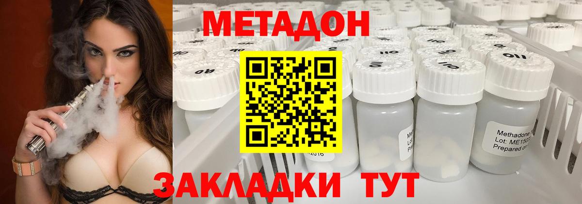 Метадон methadone Ярцево