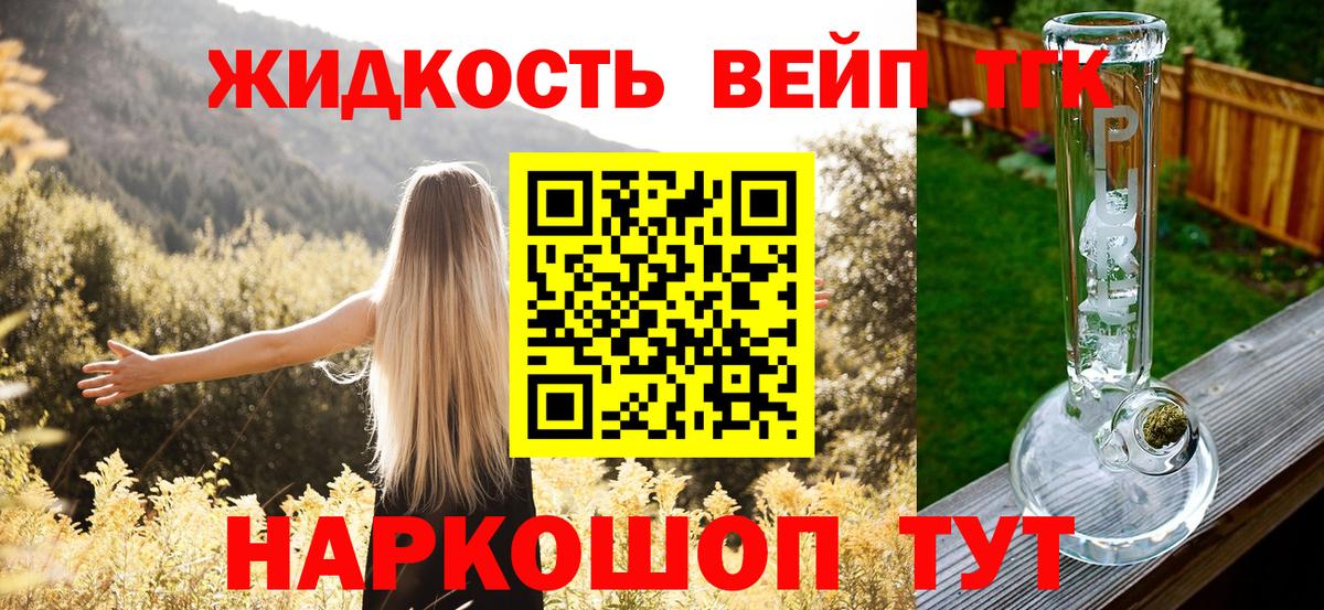 Ярцево  ТГК вейп с тгк  Дистиллят ТГК THC oil  Вход с VPN 